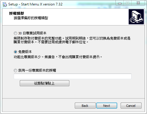 Start Menu X 7.77 繁體中文版，開始功能表軟體