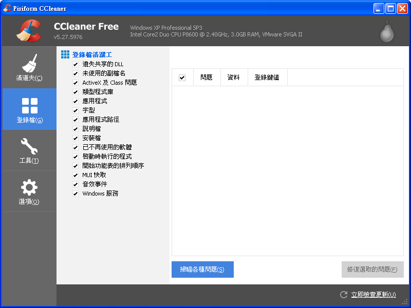 CCleaner 6.18 繁體中文安裝版，高效能作業系統清理軟體