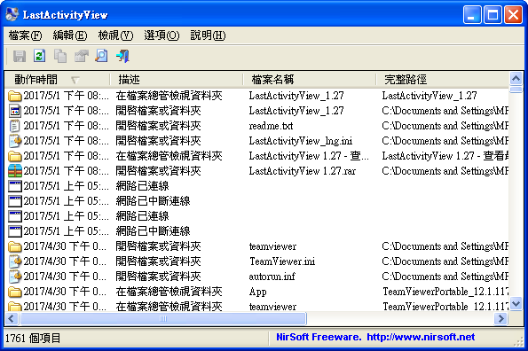 LastActivityView 1.27 繁體中文免安裝，追查電腦最近的使用操作記錄