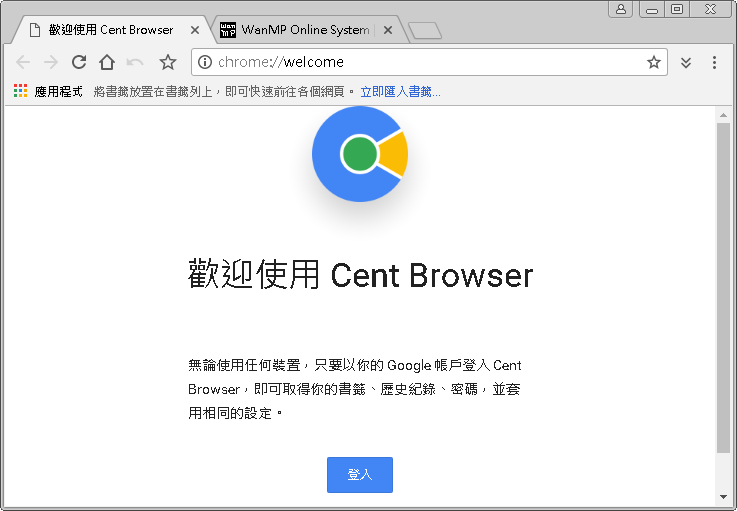 Cent Browser 5.0.1002.354 繁體中文免安裝，優化Chromium瀏覽器，速度快更輕量