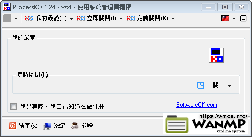 ProcessKO 6.31 繁體中文免安裝，一鍵快速關閉處理程序小工具
