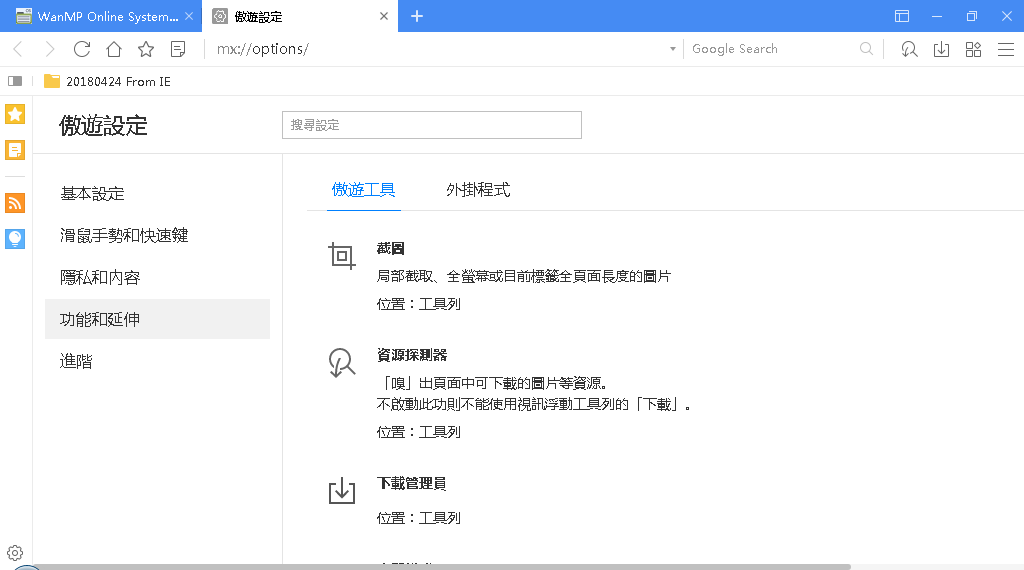Maxthon 7.1.8.6001 繁體中文免安裝，免費的瀏覽器軟體