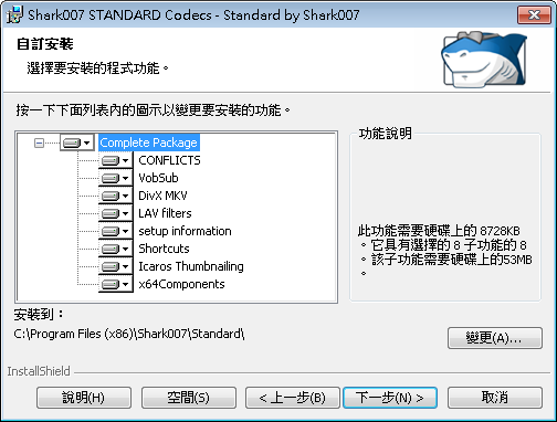 STANDARD Codecs 17.3.1 免安裝版，Windows 11/10/8/7 專用影音編碼包
