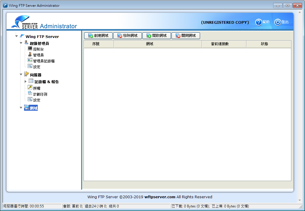 Wing FTP Server 7.1.1 繁體中文版，提供遠端網頁管理的FTP Server