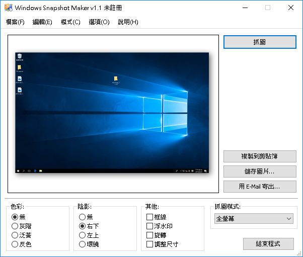 WinSnap 6.1.2 繁體中文安裝版 / 免安裝，功能強大的螢幕截圖軟體
