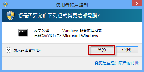 Windows 10 關閉UAC解決Realtek HD Audio更新失敗問題
