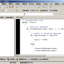 Dev-C++ 5.0 beta 9.2 (4.9.9.2) – 強大C++程式設計軟體中文版