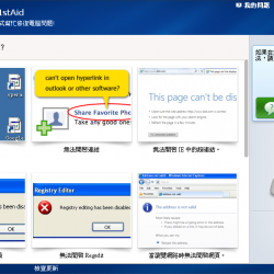 Wise PC 1stAid 1.43 繁體中文免安裝，電腦問題的解決方案