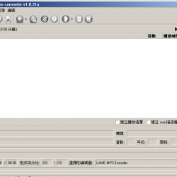 Fre:AC 1.0.21a 繁體中文版 音樂轉檔及CD音軌截取程式
