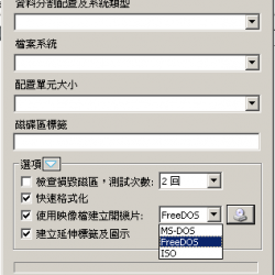 Rufus 4.4 繁體中文免安裝，製作可開機USB、匯入ISO映像檔