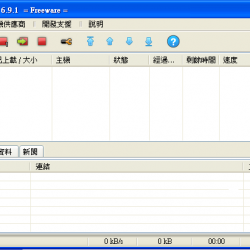 File & Image Uploader 8.2.2 繁體中文免安裝，強大免空上傳工具