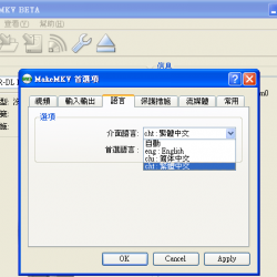 MakeMKV 1.17.6 繁體中文免安裝，影片光碟轉MKV檔