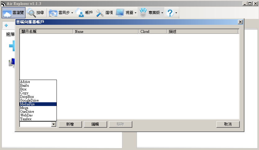 Air Explorer 5.4.3 繁體中文，免費空間上傳下載工具