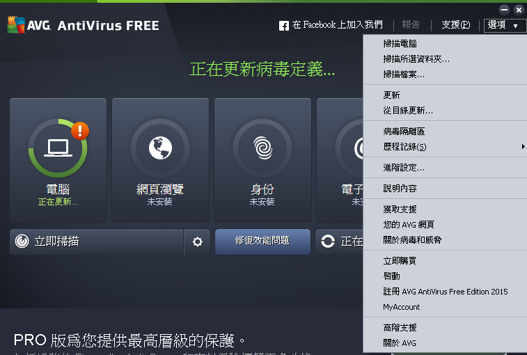 AVG AntiVirus Free 2015.0.5941 繁體中文版，免費防毒軟體