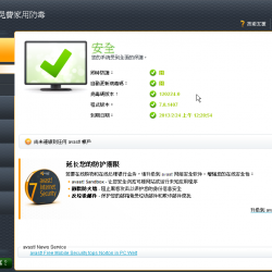 avast! Free Antivirus 24.4.9067 繁體中文版，免費防毒軟體
