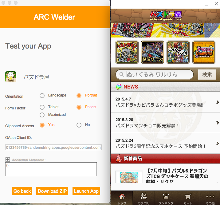 ARC Welder，讓你在 Google Chrome 瀏覽器上執行 Android APP