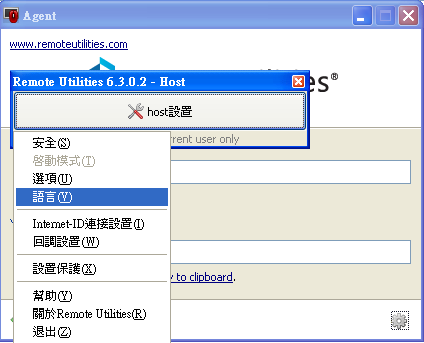 Remote Utilities 7.1.7.0 繁體中文免安裝，功能更強大的遠端遙控軟體