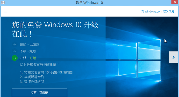 免費下載 Windows 10 光碟映像 (ISO 檔案)（官方正式版）