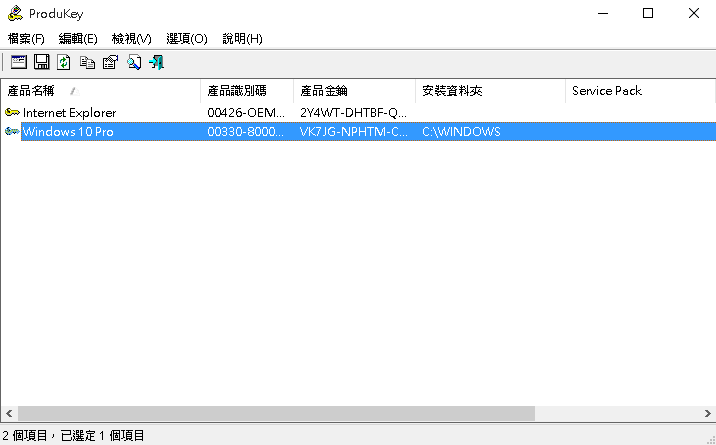 ProduKey 1.85 繁體中文免安裝，幫你查出Windows 或軟體產品序號