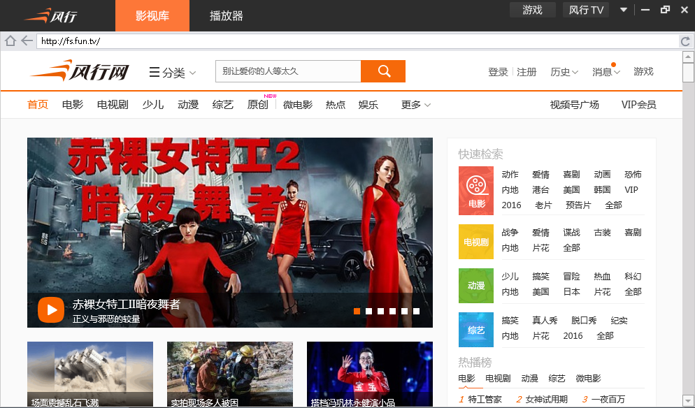 風行 3.0.6.60 中文免安裝，風行網路電視，網路線上影片欣賞軟體