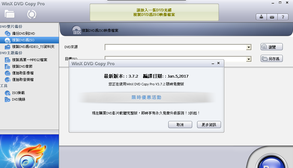 [感恩節限免] WinX DVD Copy Pro 3.7.2 繁體中文版，DVD複製、資料救援的好幫手