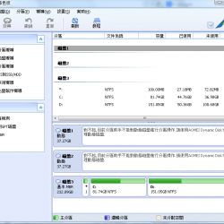 AOMEI Partition Assistant 9.8.1 繁體中文版，硬碟分割區調整軟體