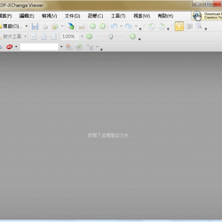 PDF-XChange Viewer 2.5.322.7 繁體中文免安裝版，小巧 PDF 閱讀器