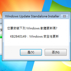 微軟建議安裝 KB2840149 以替換 KB2823324