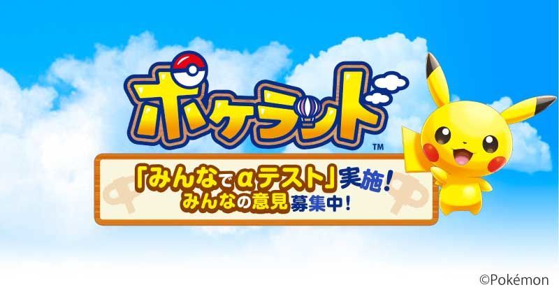 全新 Pokemon 遊戲《Pokeland》日本封測開催 / jp.pokemon.pokeland.beta.apk