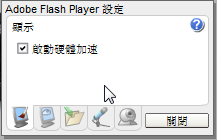 下載 Adobe Flash Player 11.7 中文版