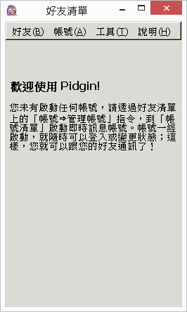 Pidgin 2.14.12 繁體中文免安裝，同時登入多種即時通訊軟體