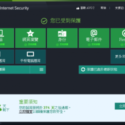 免費 AVG Internet Security 2014.0.4259 繁體中文版華為版