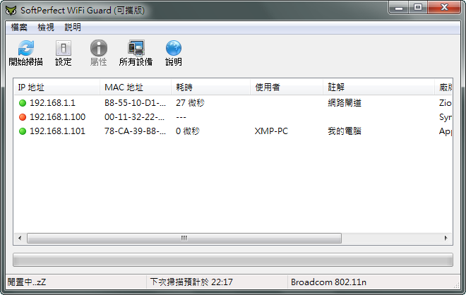 SoftPerfect WiFi Guard 1.0.6 繁體中文免安裝，無線網路基地台連線狀態偵測