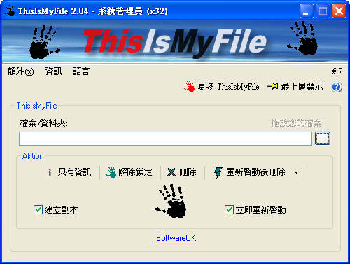 ThisIsMyFile 2.04 繁體中文免安裝，輕鬆解鎖、刪除鎖定或受保護的檔案