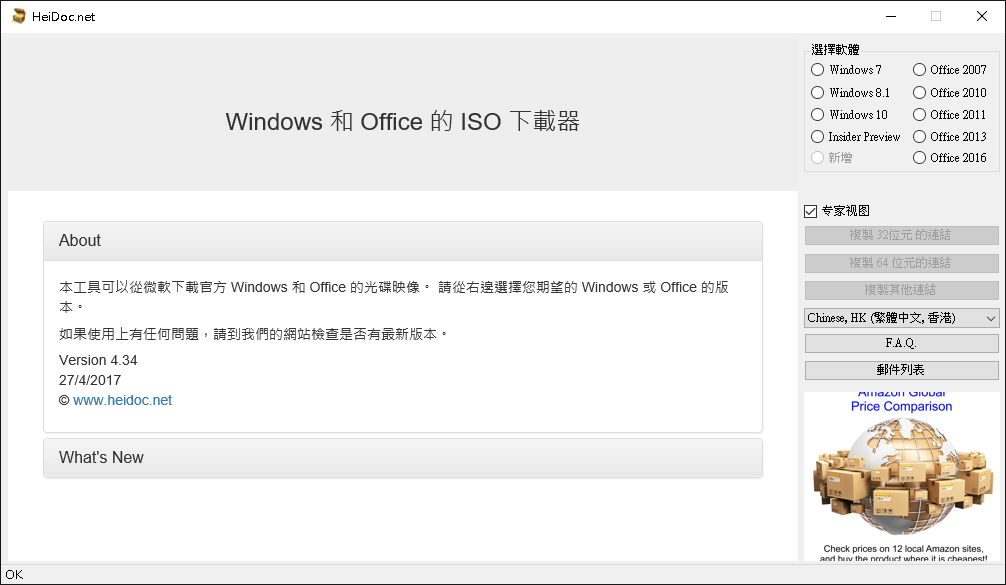 Microsoft Windows ISO Download Tool 4.3.4 繁體中文免安裝，下載 Windows、Office 原始 ISO 映像檔的工具