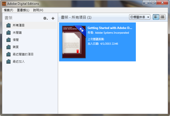 Adobe Digital Editions 4.5.5 繁體中文免安裝，電子書閱讀及管理軟體，支援PDF、EPUB、ACSM