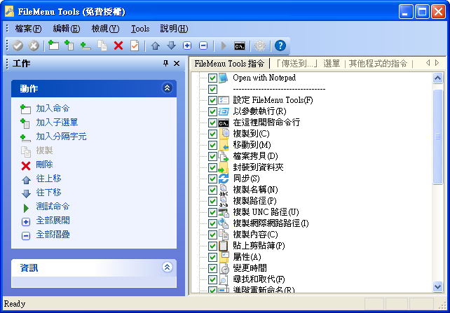 FileMenu Tools 7.3.3 繁體中文免安裝，實用的右鍵選單增強檔案管理工具