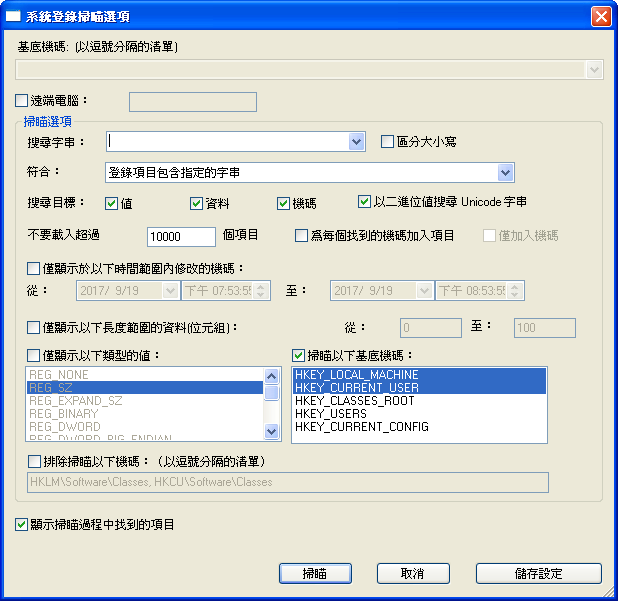 RegScanner 2.25 繁體中文免安裝，登錄檔搜尋工具
