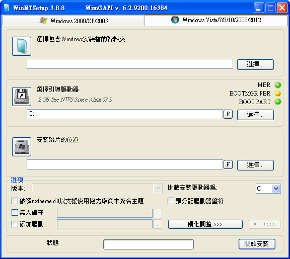 WinNTSetup 3.8.8 繁體中文免安裝，Windows系統安裝引導製作，USB隨身碟重灌，支援Win10