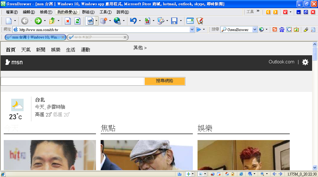 GreenBrowser 6.9.1223 繁體中文免安裝，基於Internet Explorer的多頁面瀏覽器