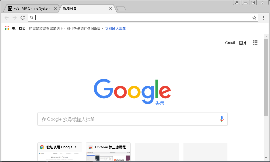 Google Chrome 116.0.5845.180 繁體中文安裝版，Google瀏覽器
