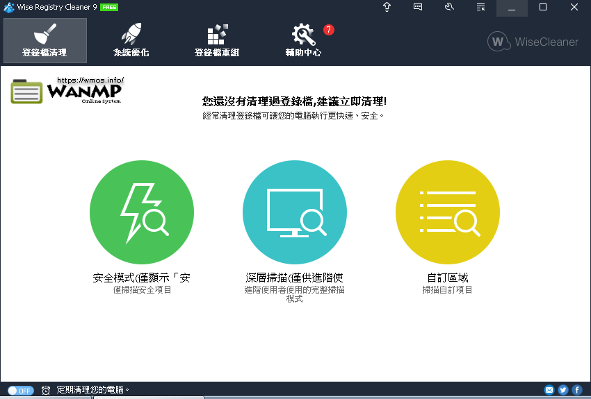 Wise Registry Cleaner 10.7.3.700 繁體中文免安裝，登錄檔清理重組最佳化