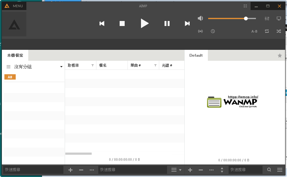 AIMP 5.01.2358 繁體中文免安裝，可去人聲的多媒體播放程式