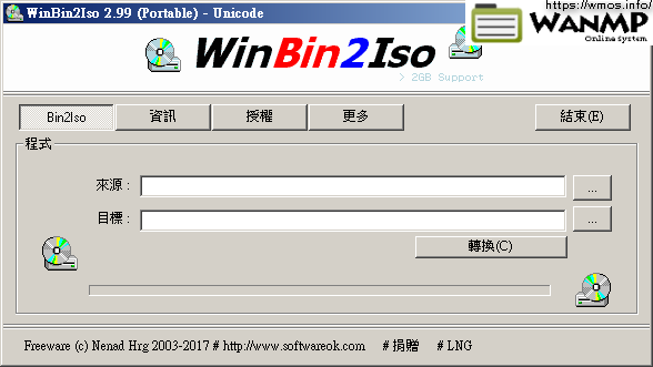 WinBin2Iso 5.41 繁體中文免安裝，BIN轉ISO光碟映像檔工具
