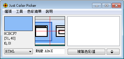 Just Color Picker 5.7 繁體中文免安裝，螢幕選色工具