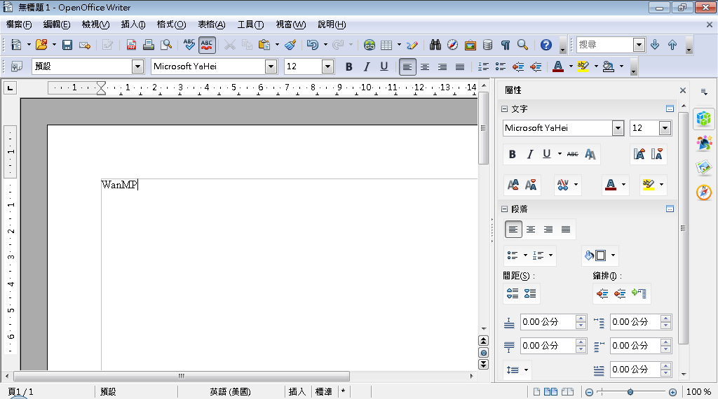 Apache OpenOffice 4.1.13 繁體中文免安裝，取代微軟Office的免費自由軟體