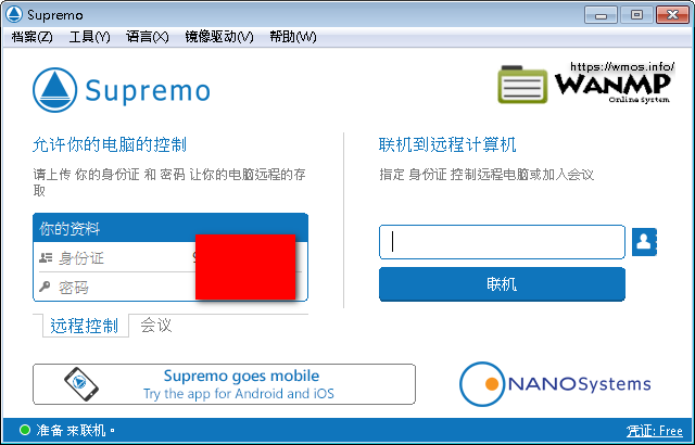 Supremo 4.7.0.3107 中文免安裝版，遠程桌面控制軟件