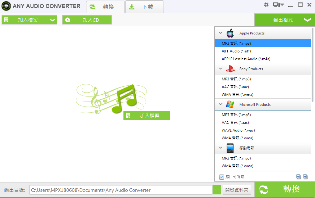 Any Audio Converter 4.0.6.2 繁體中文免安裝，支援多格式的免費音樂轉檔