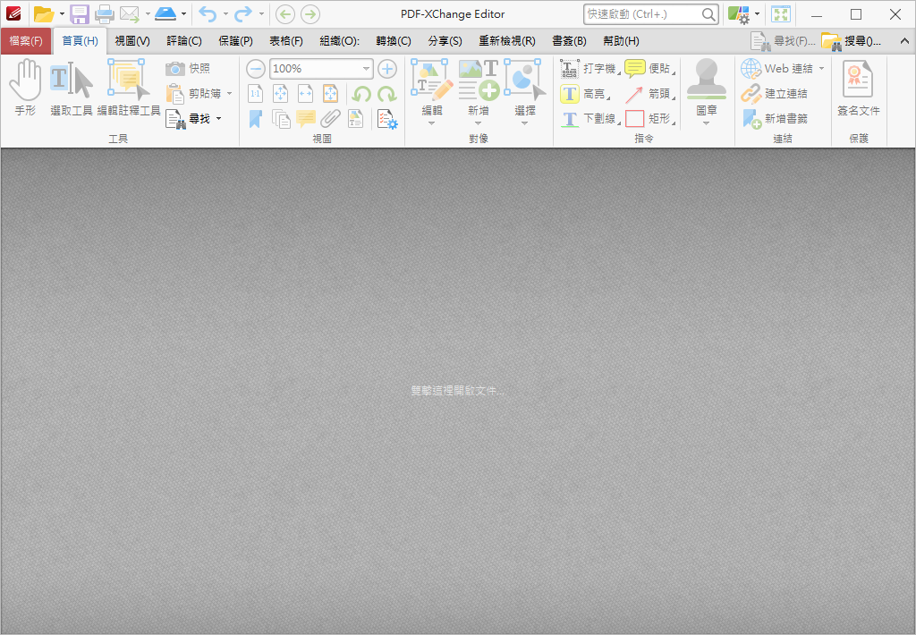 PDF-XChange Editor 9.1.356.0 繁體中文免安裝，PDF檔檢視、編輯、修改工具