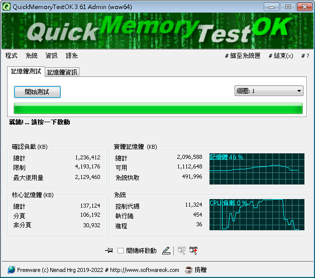 QuickMemoryTestOK 3.61 繁體中文免安裝，記憶體測試 健康度檢測